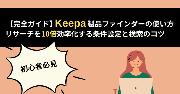 Keepa-productfinder