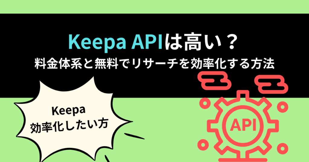 keepa-api-free
