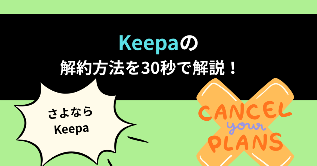 Keepa料金について
