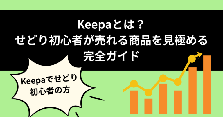 keepa-sedori-hero
