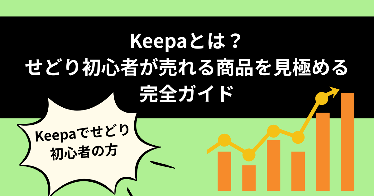 keepa-sedori-hero