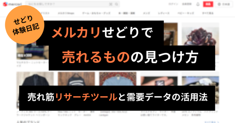 merucari-research-tool