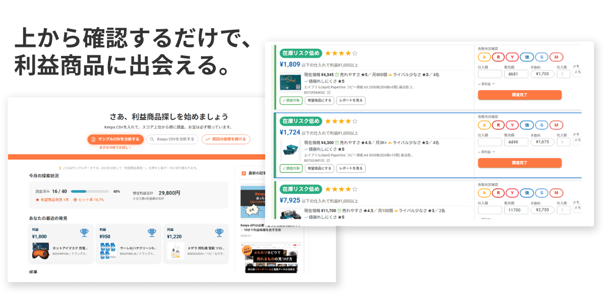 TremasFinder 利益商品候補表示画面